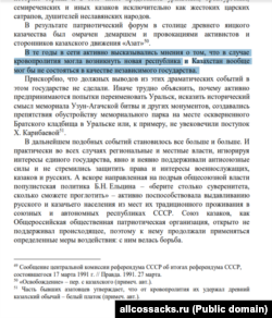 Ресейдегі Казактар одағының атаманы Александр Мартыновтың 2019 жылы шыққан "ХХ және ХХІ ғасыр тоғысындағы казачество" кітабынан.