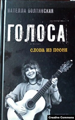 Нателла Болтянская. Голоса. Альбом 2013 года