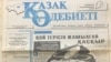 Жұмабек Ақбергеновтің Азаттық радиосы туралы жазған &quot;Опасыздар оңбайды&quot; мақаласы.&nbsp;&quot;Қазақ әдебиеті&quot; газеті, 21 мамыр, 1976 жыл