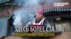 Шашликоград на трасі: містечко на трасі Москва-Челябінськ виживає за рахунок кафе