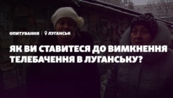 «Переворот» в Луганську і відключення телебачення – громадська думка (відео)