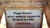 Арт-объект «Чемодан любви» с надписью «Открой» на стене на выставке «А от ненависти до любви…» арт-дуэта ZITABL and AURA