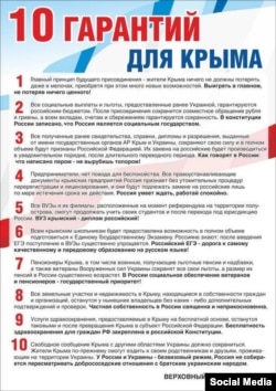 Обещания российской власти крымчанам, март 2014 года