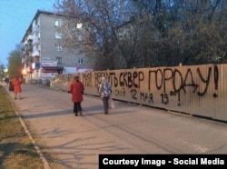 Забор с надписью в Ижевске