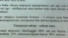 Пошта жәшіктеріндегі үндеу парақшалары. Астана, 18 наурыз 2011 жыл.