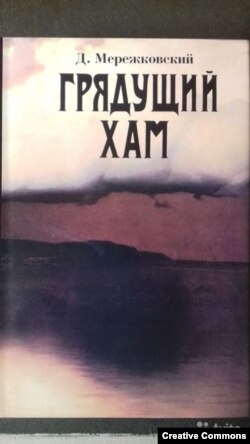 "Грядущий Хам". Современное издание