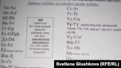 Лингвист Жанат Аймағанов әзірлеген ABCnet жобасы.latin_alphabet/24